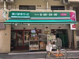 スーパー　まいばすけっと池袋駅西店（スーパー）まで244m