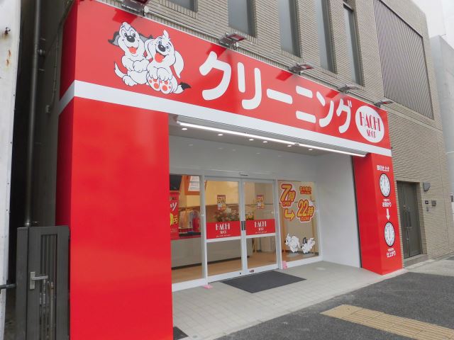 その他　クリーニングＨＡＣＨＩ　ＳＨＯＰ（その他）まで60m