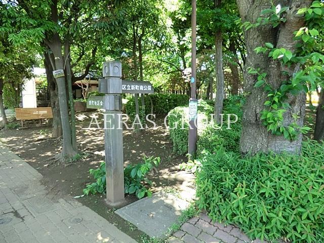公園　新町南公園（公園）まで472m