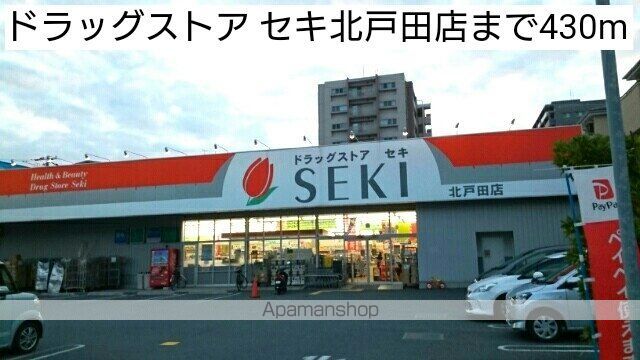 ドラックストア　ドラッグストア　セキ北戸田店（ドラッグストア）まで430m