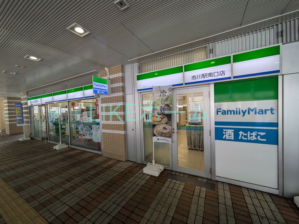 コンビニ　ファミリーマート 市川駅南口店（コンビニ）まで470m