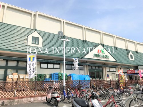 スーパー　マルエツ 市川菅野店（スーパー）まで808m