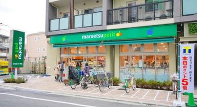 スーパー　マルエツ谷中三丁目店（スーパー）まで393m