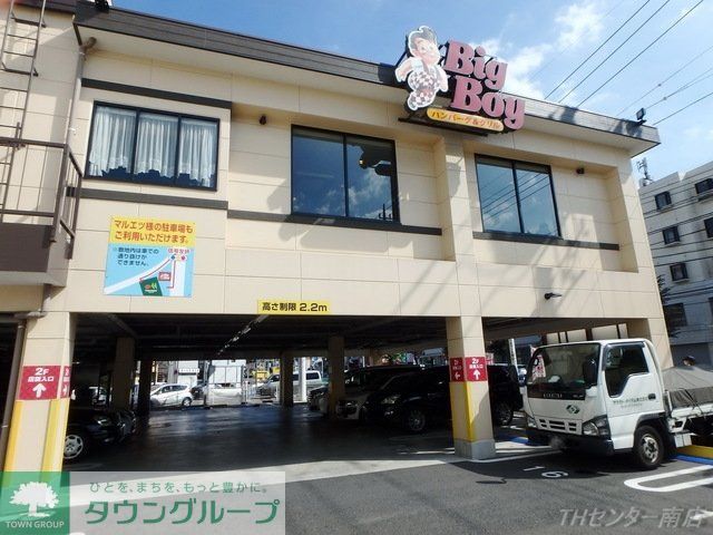飲食店　ビッグボーイ中山店（飲食店）まで562m