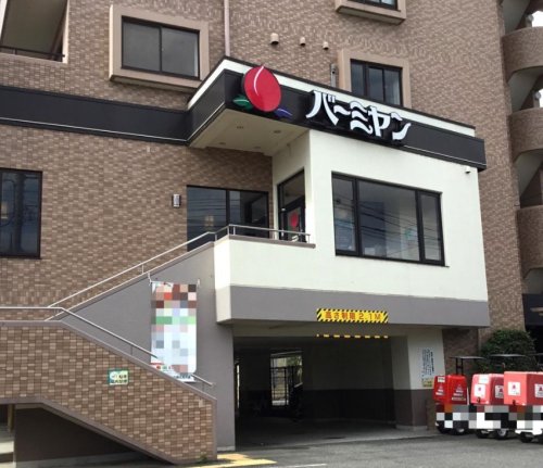 飲食店　バーミヤン 川崎北見方店（飲食店）まで1065m