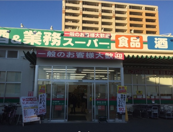 スーパー　業務スーパー鶴見店（スーパー）まで509m