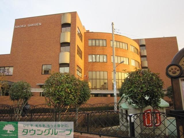 その他　私立愛国学園短期大学（その他）まで260m