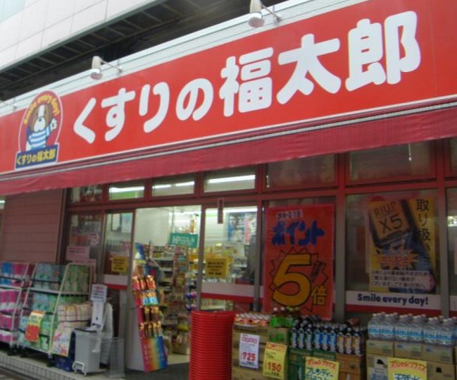 ドラックストア　くすりの福太郎東向島店（ドラッグストア）まで600m