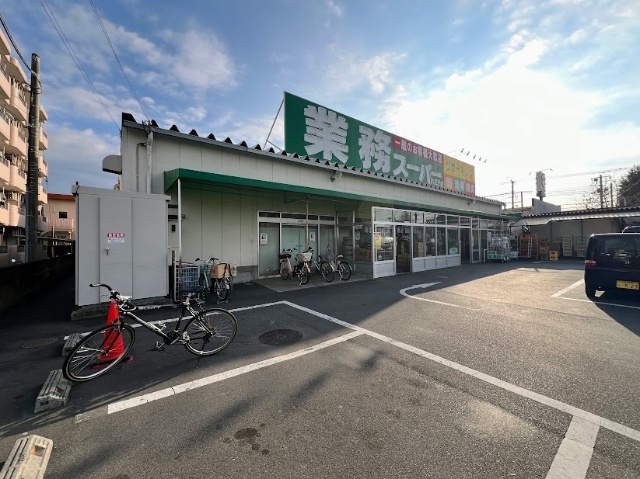 スーパー　業務スーパー八王子店（スーパー）まで244m