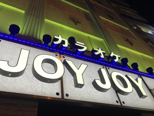 その他　カラオケ JOYJOY(ジョイジョイ) 千早スポルト店（その他）まで337m