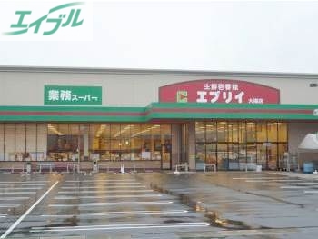 スーパー　生鮮壱番館エブリイ大福店（スーパー）まで826m
