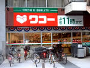 スーパー　ワコー河原町店（スーパー）まで700m