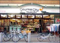 スーパー　グルメシティ麻布店（スーパー）まで1855m