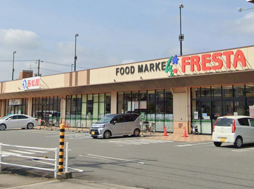 スーパー　フレスタ福山三吉店（スーパー）まで737m