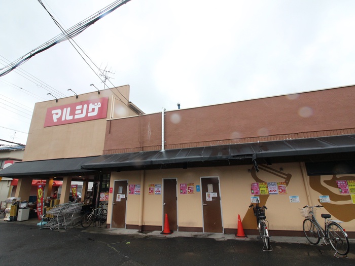 スーパー　マルシゲ高見の里（スーパー）まで300m