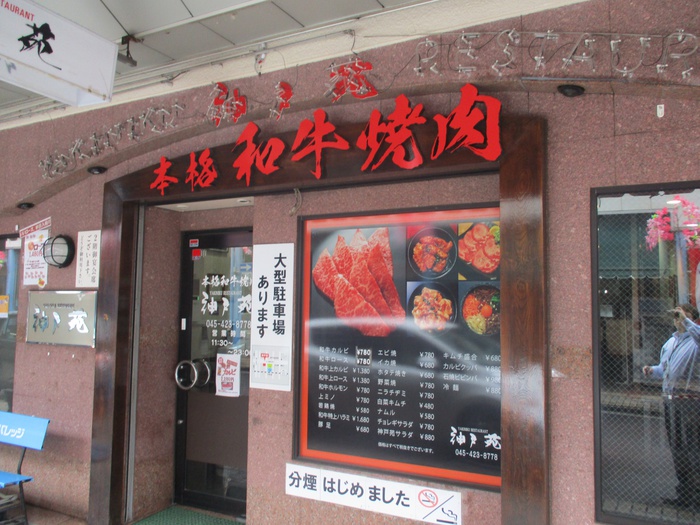 飲食店　神戸亭（飲食店）まで600m