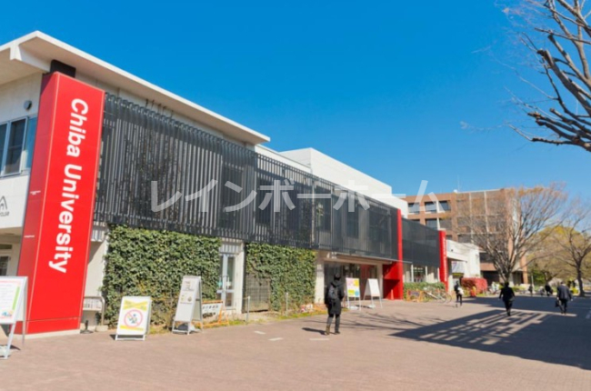 大学・短大　千葉大学 西千葉キャンパス（大学・短大）まで1194m