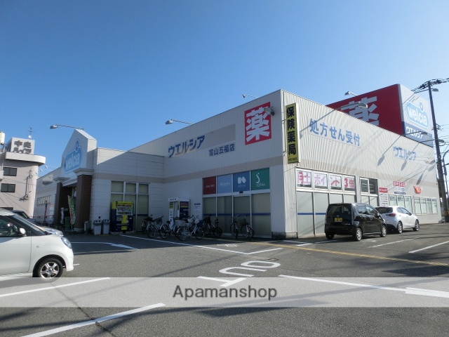ドラックストア　ウエルシア富山五福店（ドラッグストア）まで909m