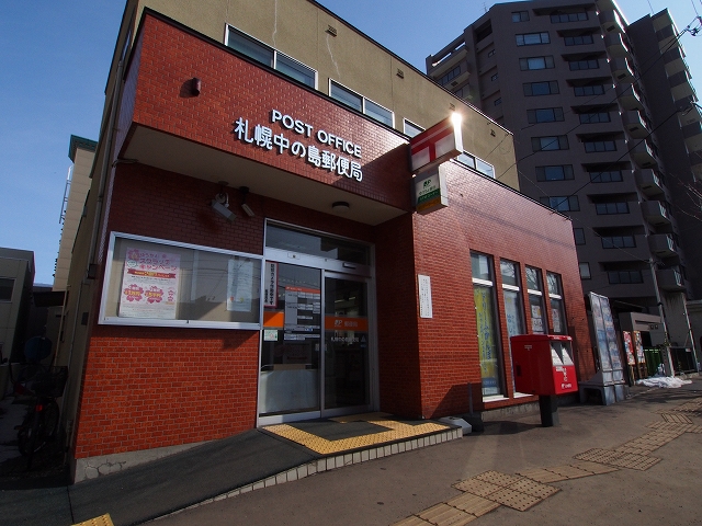 郵便局　札幌中の島郵便局（郵便局）まで455m
