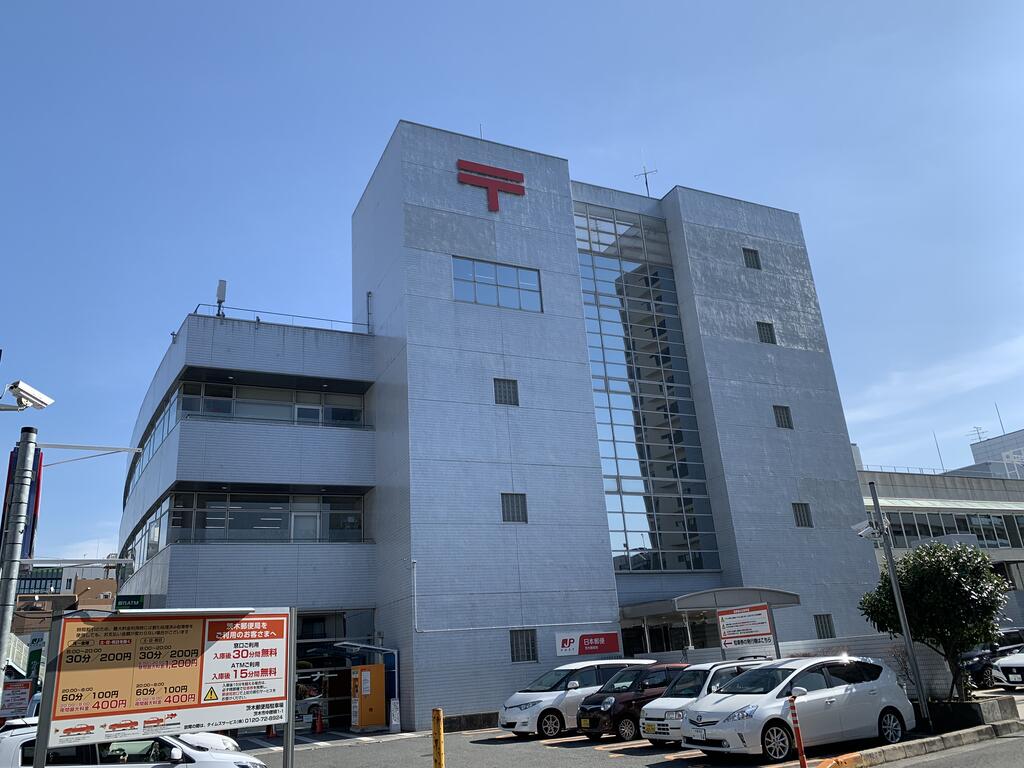 郵便局　茨木郵便局（郵便局）まで580m