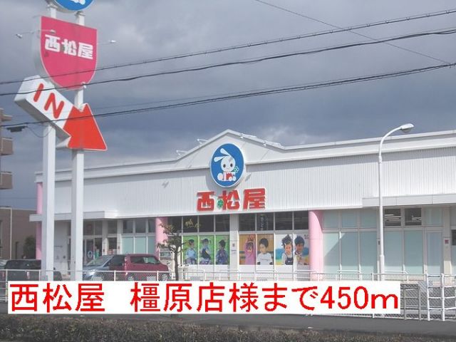 その他　西松屋　橿原店（その他）まで450m