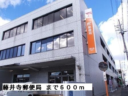 郵便局　藤井寺郵便局（郵便局）まで600m