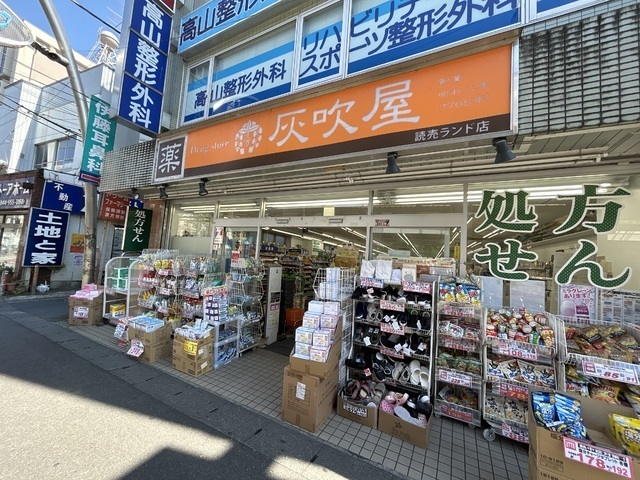 ドラックストア　Ｄｒｕｇｓｔｏｒｅ灰吹屋読売ランド店（ドラッグストア）まで800m