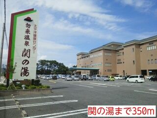 その他　関の湯（その他）まで350m