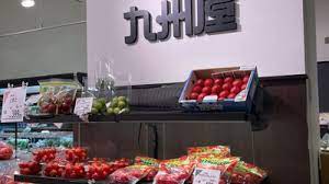 スーパー　九州屋 京王フレンテ笹塚店（スーパー）まで625m