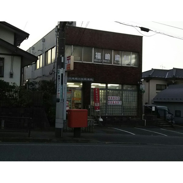 郵便局　川崎梶ヶ谷郵便局（郵便局）まで615m