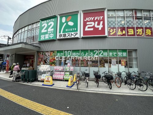 スーパー　京急ストア八丁畷店（スーパー）まで272m