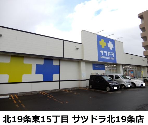 ドラックストア　サツドラ（ドラッグストア）まで300m
