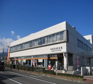 郵便局　伊勢原郵便局（郵便局）まで1900m