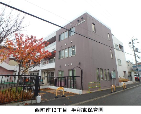 幼稚園・保育園　手稲東保育園（幼稚園・保育園）まで257m