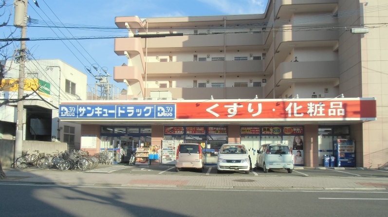 ドラックストア　【サンキュードラッグ戸畑天神店】（ドラッグストア）まで8m