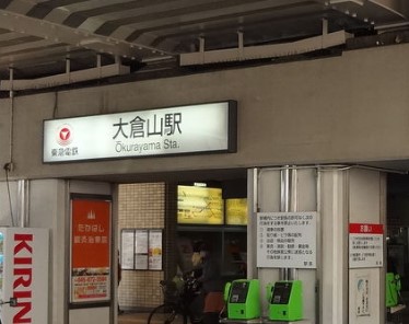 その他　大倉山(神奈川県)（その他）まで1638m