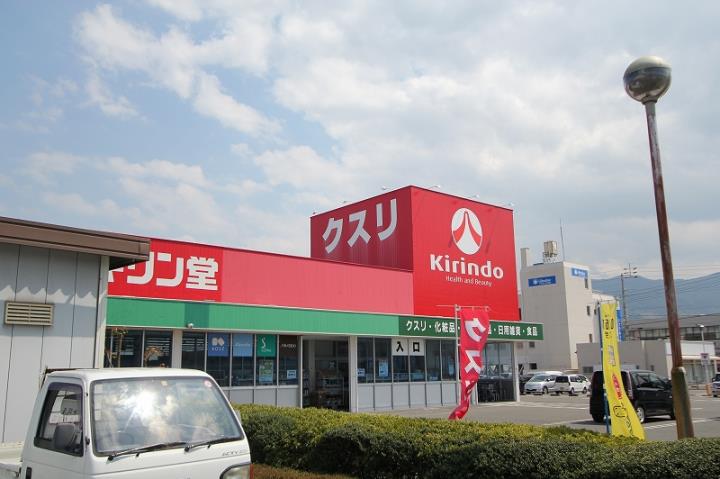 ドラックストア　キリン堂鴨島店（ドラッグストア）まで372m