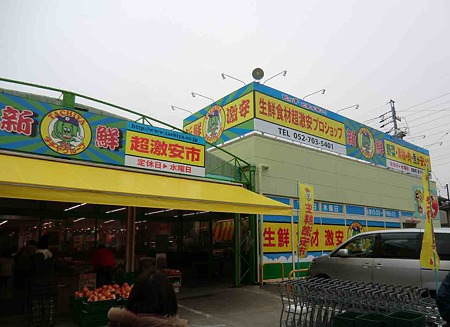 スーパー　タチヤ高針店（スーパー）まで717m