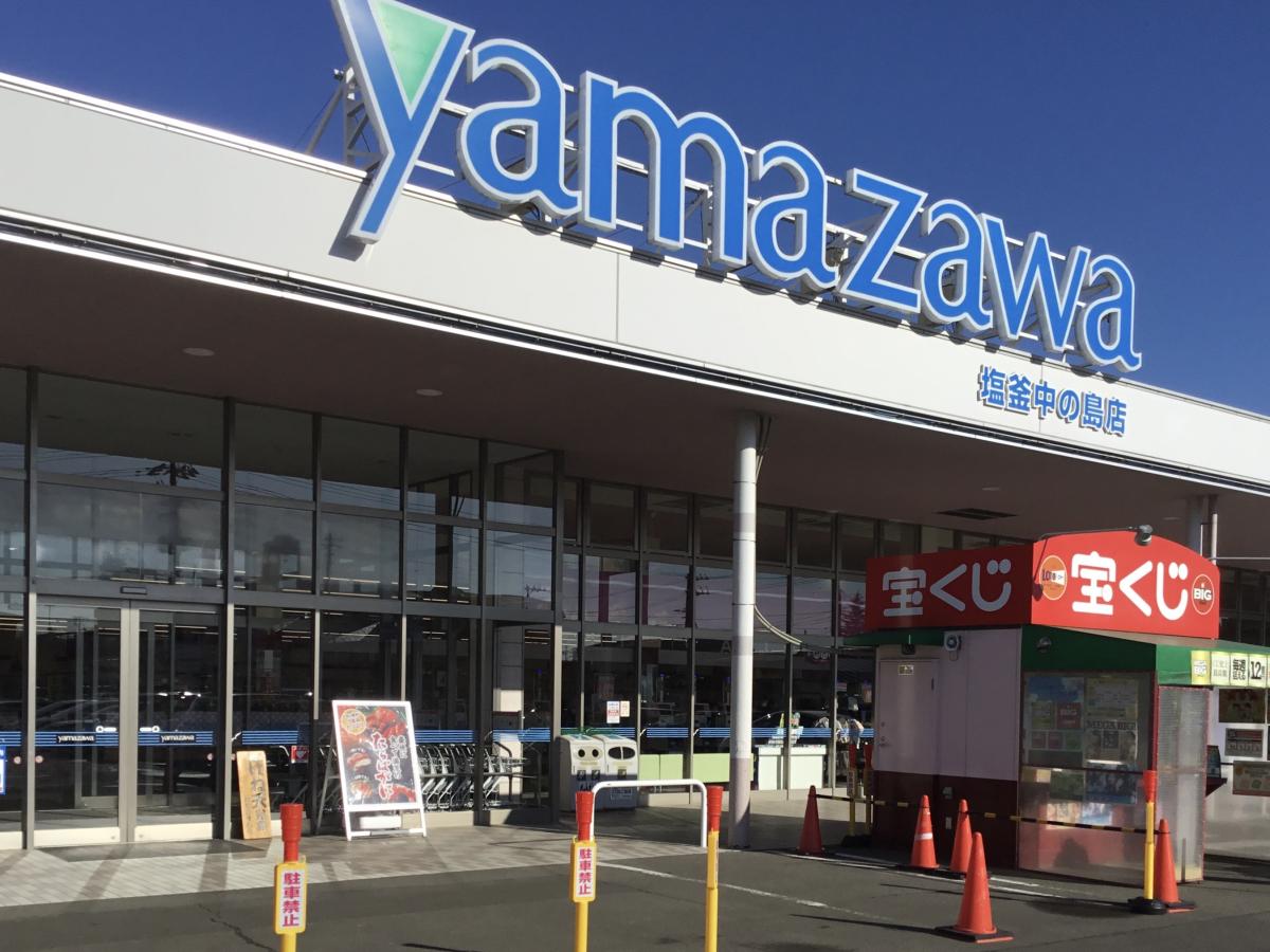 ドラックストア　ドラッグヤマザワ塩釜中の島店（ドラッグストア）まで1077m