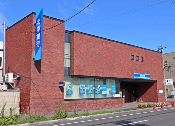 銀行　北洋銀行花川北支店（銀行）まで1190m