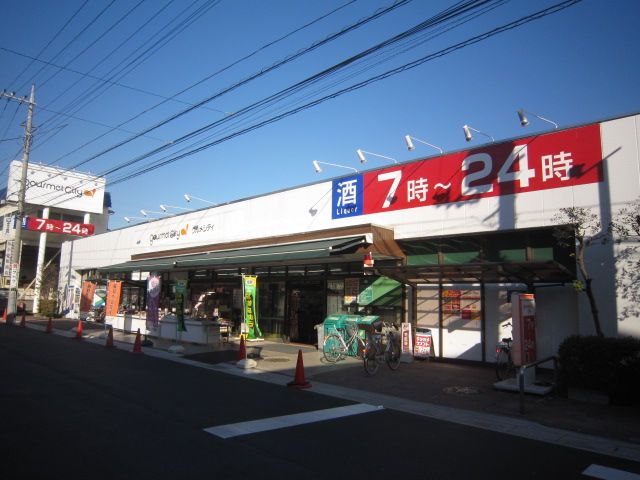 スーパー　グルメシティ（スーパー）まで372m