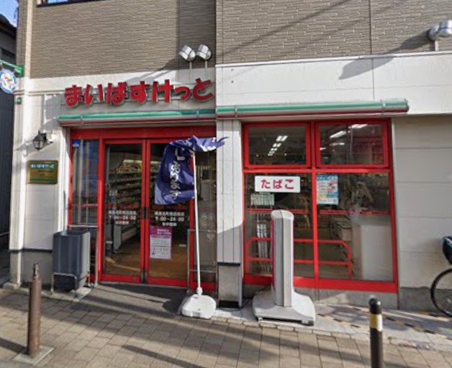 スーパー　まいばすけっと（スーパー）まで463m