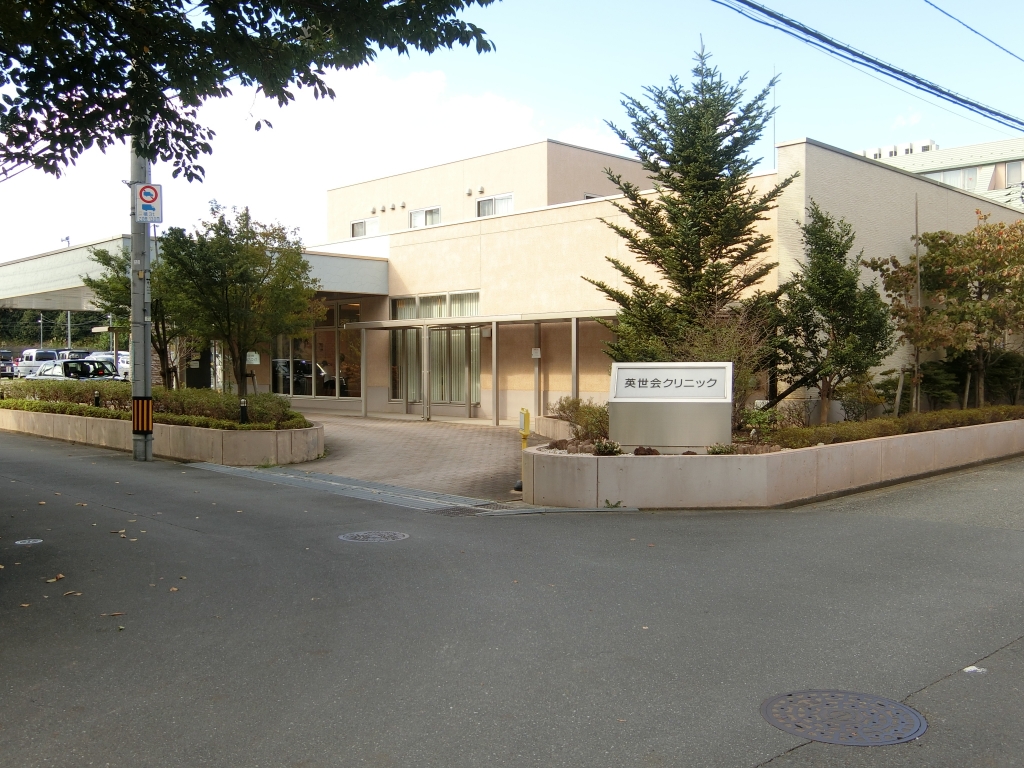 病院　英世会クリニック（病院）まで329m