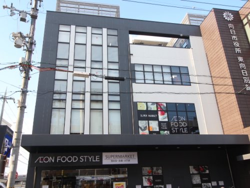 スーパー　イオンフードスタイル東向日店（スーパー）まで465m