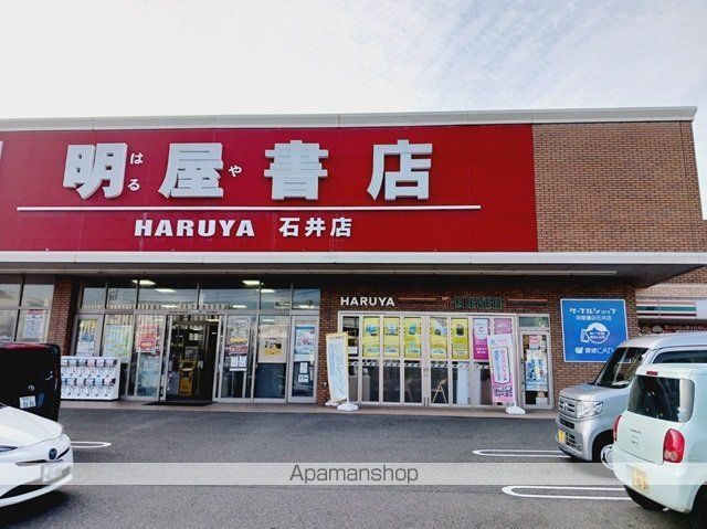 その他　明屋書店石井店様（その他）まで800m