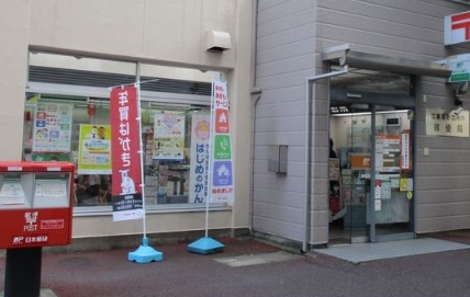 郵便局　郵便局（郵便局）まで289m