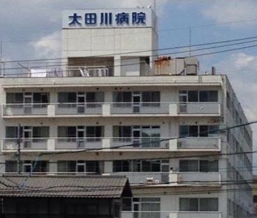 病院　太田川病院（病院）まで530m