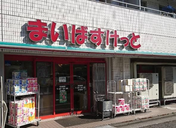 スーパー　まいばすけっと横浜橋店（スーパー）まで110m