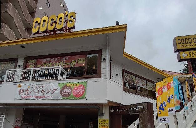 飲食店　COCO’S横浜阪東橋店（飲食店）まで220m