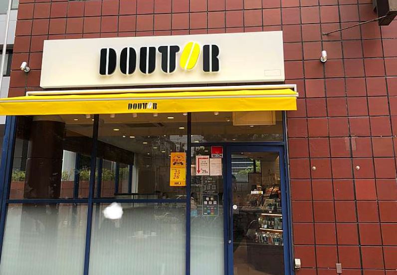 飲食店　ドトールコーヒーショップ 旗の台中原街道店（飲食店）まで986m